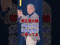 堺正章の娘が朝ドラのあの注目女優だって知ってる? #堺正章 #岡田美里 #芸能人 #fyp