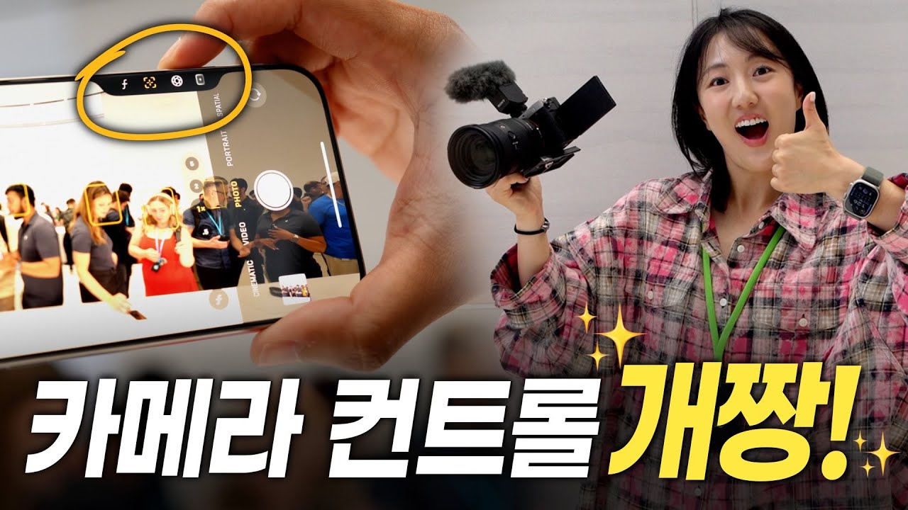 아이폰16 핸즈온 | 애플 정신 차림, 카메라 차별은 선 넘었었지