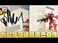 3Dプリンター買ったからガンプラ用の道具置きを自作した！【フルプラ工場】
