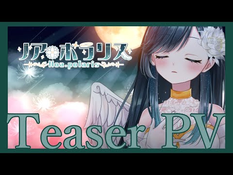 【ティザーPV】とある天使の声と姿。【初投稿】