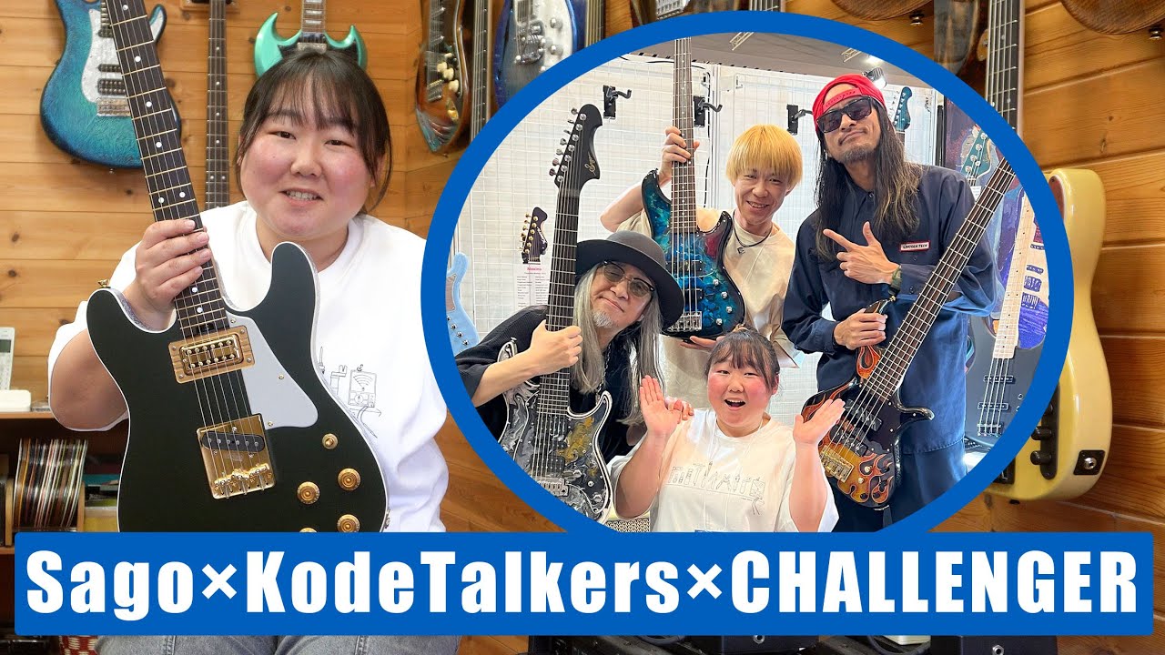 まさかのコラボギターを徹底解説！【KodeTalkers×CHALLENGER】の
