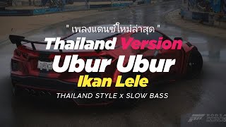 Dj Ubur Ubur Ikan Lele Thailand Style X Mashup  Ubur Ubur Ikan Lele Thailand Thai Remix 