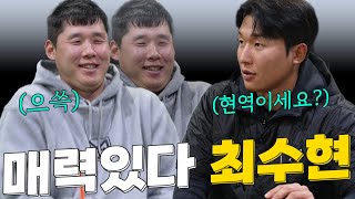 볼수록 매력있는 최수현 선수 Ep.2 #이홍구  #최강야구 #최수현