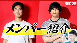 新R25の副編集長とエースライターを紹介します