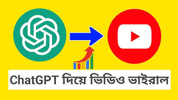 ChatGPT দিয়ে ইউটিউব ভিডিও ভাইরাল করুন সহজেই! | YouTube Growth Tips Bangla 2025