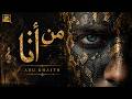 من أنا      4