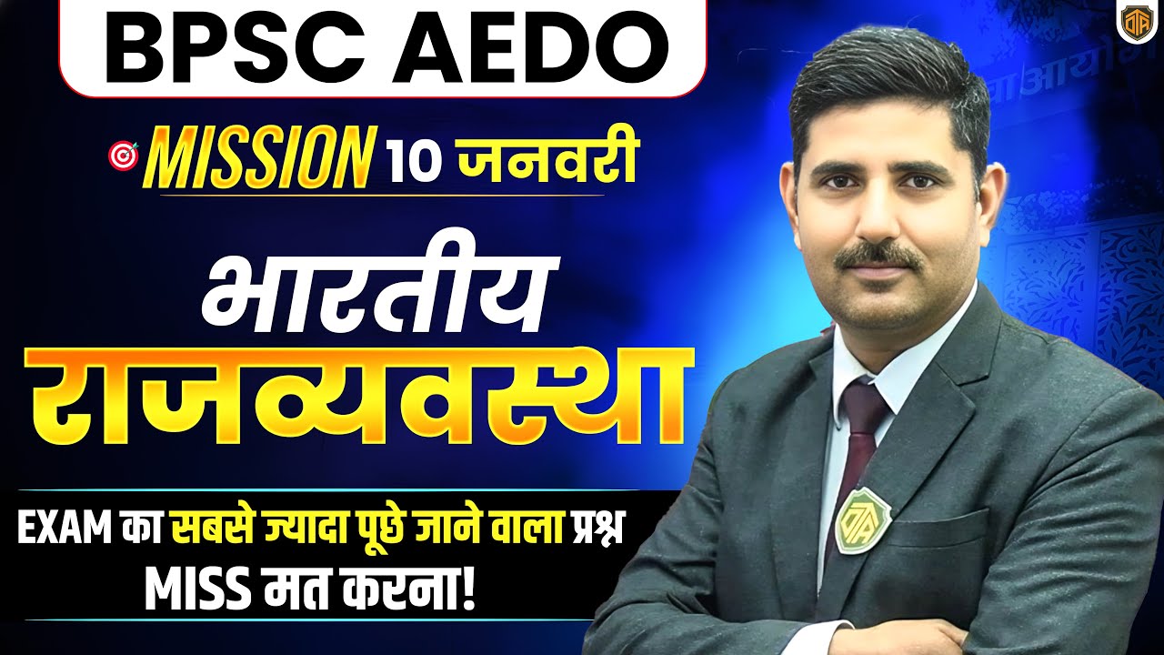 BPSC AEDO Vacancy 2025 | BPSC AEDO SST Class | AEDO Polity Class | Polity by Arun Sir 