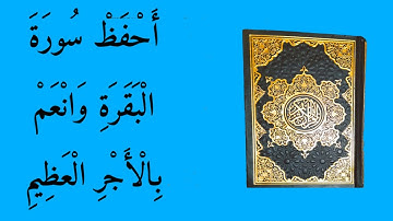 "عندما يتحدث الله إليك: حفظ سورة البقرة الآية 186-187"