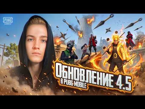 БЕРУ 2 ЗАВОЕВАТЕЛЯ В PUBG MOBILE 🔥 НОВОЕ ОБНОВЛЕНИЕ 4.5 В ПУБГ МОБАИЛ 🔥 СЛОЖНЫЕ МАТЧИ НА РАНГ