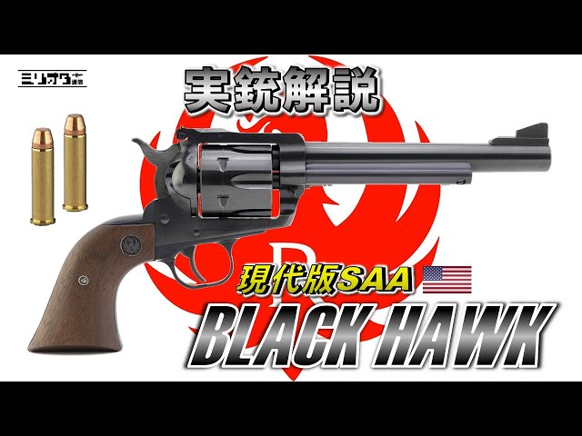 Military Enthusiast News] The Modern SAA 