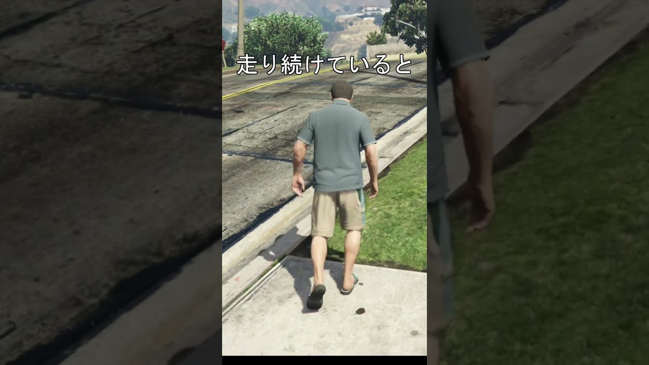 【GTA 5】 走り続けていると、、#gta #グラセフ #グランドセフトオート 【GTA 5】 走り続けていると、、#gta #グラセフ #グランドセフトオート