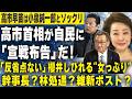 【櫻LIVE】第719回 - 石橋文登/政治ジャーナリスト,千葉工業大学特別教授・有元隆志/産経新聞特別記者 × 櫻井よしこ（切り抜き版）