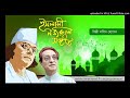 Trivuboner Prio Muhammad ।। Nazrul Sangeet ।। Khalid Hossaain ।। ত্রি ভূবনের প্রিয় মুহাম্মদ