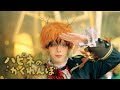 ハピネのかくれんぼ(full MV) / BabyKingdom 