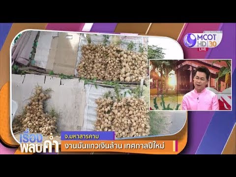 วีดีโอ: พิธีกรรมปีใหม่ เพื่อเงินและความสามัคคีในบ้าน