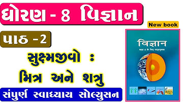 std 8 science chapter 2 swadhyay - dhoran 8 vigyan path 2 swadhyay - ધોરણ 8 વિજ્ઞાન પાઠ 2 સ્વાધ્યાય