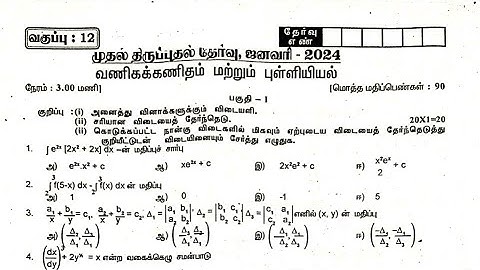 12th Business Maths|1st Revision Exam 2024 | Original Question Paper|Chengalpattu District|TM