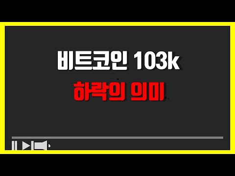 비트코인 조정패턴 분기점... 그 이후 방향성 관점