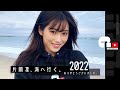 片岡凜、海へ行く。
