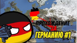 Германия в Dummynation #1 | это вам не cold path! #war #germany #geopolitics