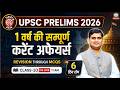 Target Prelims 2026 | Current Affairs Revision with MCQs -11 | UPSC Prelims 2026 | Nirman IAS