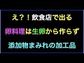 え？！飲食店で出る卵料理は生卵から作らず添加物まみれの加工品(キユーピーのスノーマンという業務用加工食品)