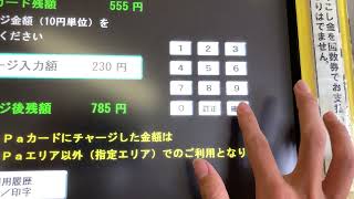 「4K対応」「阪神西九条駅にて」Toicaに初めて10円単位チャージをしてみた！！！！！