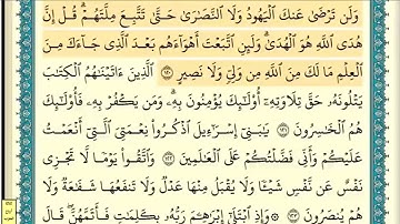 سورة البقرة (صفحة ١٩) من آية ١٢٠ إلى آية ١٢٦ | الشيخ إبراهيم الأخضر