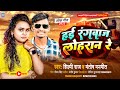   lohran song     hai rangbaj lohran re shilpi rajmantosh manmit