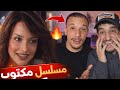 المكتوب الحقلة 1 المسلسل الأكثر طلب