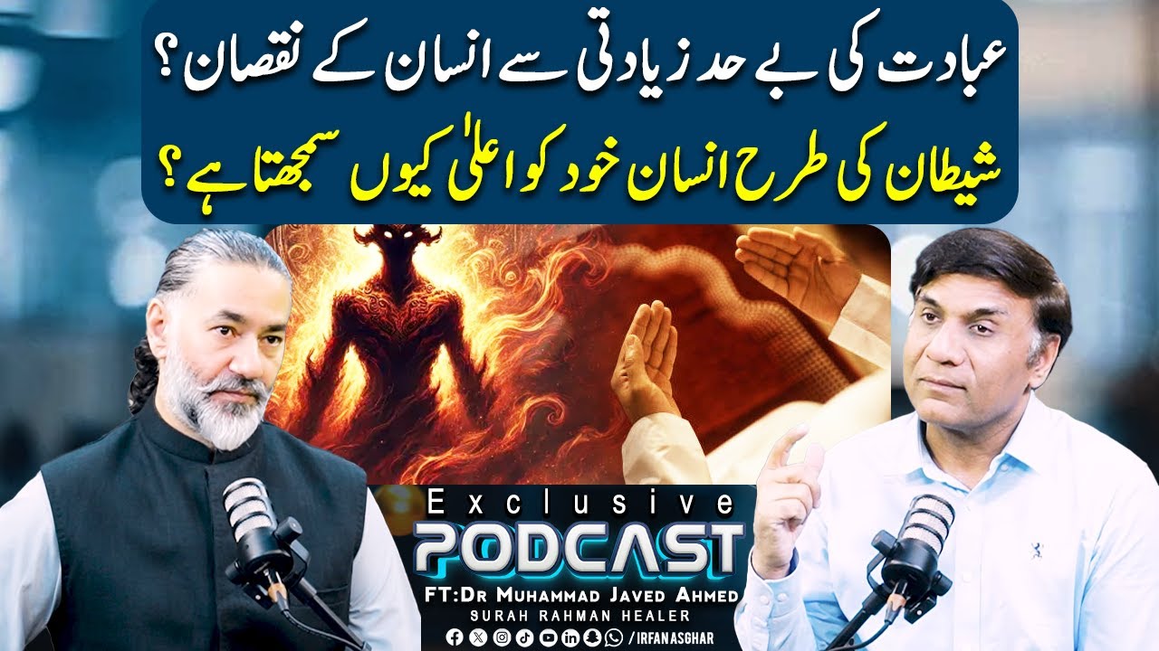 Ibadat Ki Ziyadati Se Insan Kay Nuqsaan | ft: Dr Muhammad Javed Ahmed | Irfan Asghar