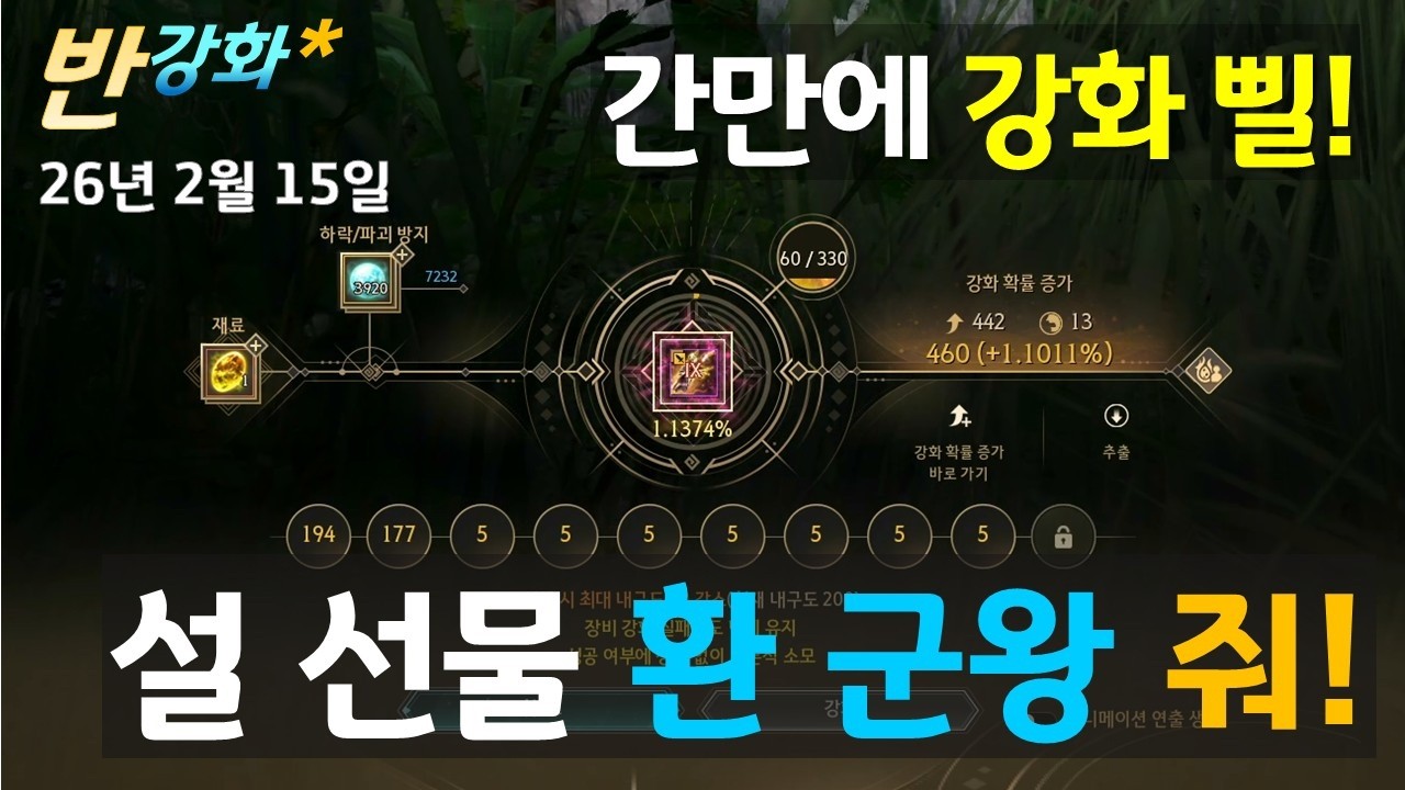 (BDO)검은사막 설 명절 군왕 환(X)강화!! 이번에도 강화를 하려던건 아니었는데 명절마다 찾아오는 그분!