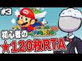 【マリオ64】初心者の☆120枚RTA放送その3