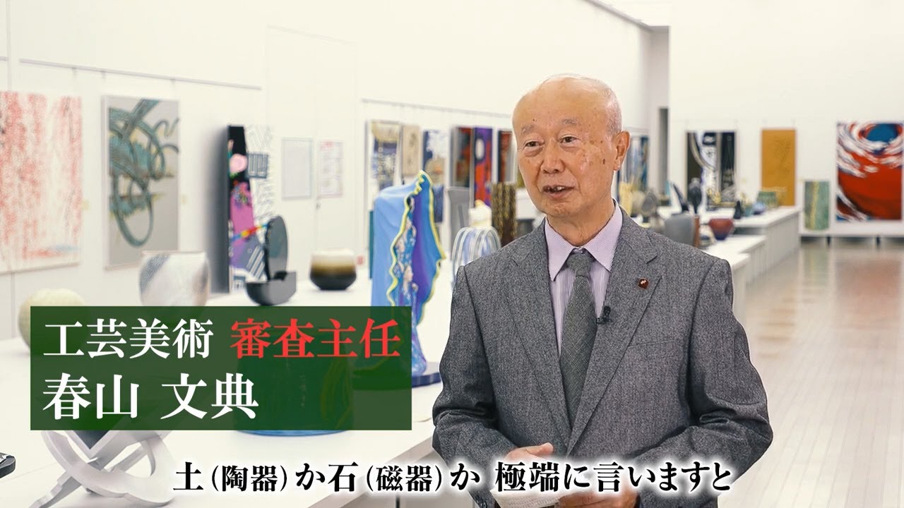 第9回日展】第4科 工芸美術 受賞作品・特選作品解説 - YouTube