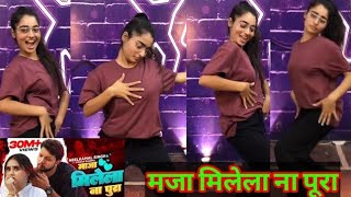 #video  - maja mile la na pura | ratiya mein sapna dekhile bura | choreography dance - janhvi dubey