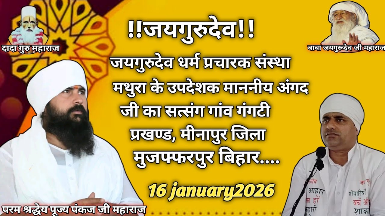 जयगुरुदेव माननीय 