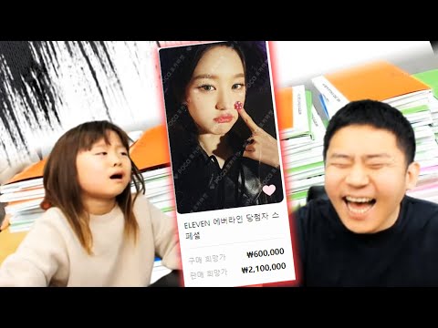 아이브 앨범 200만원 포토카드 뽑기하다 <strong>연지</strong> 울린 철구