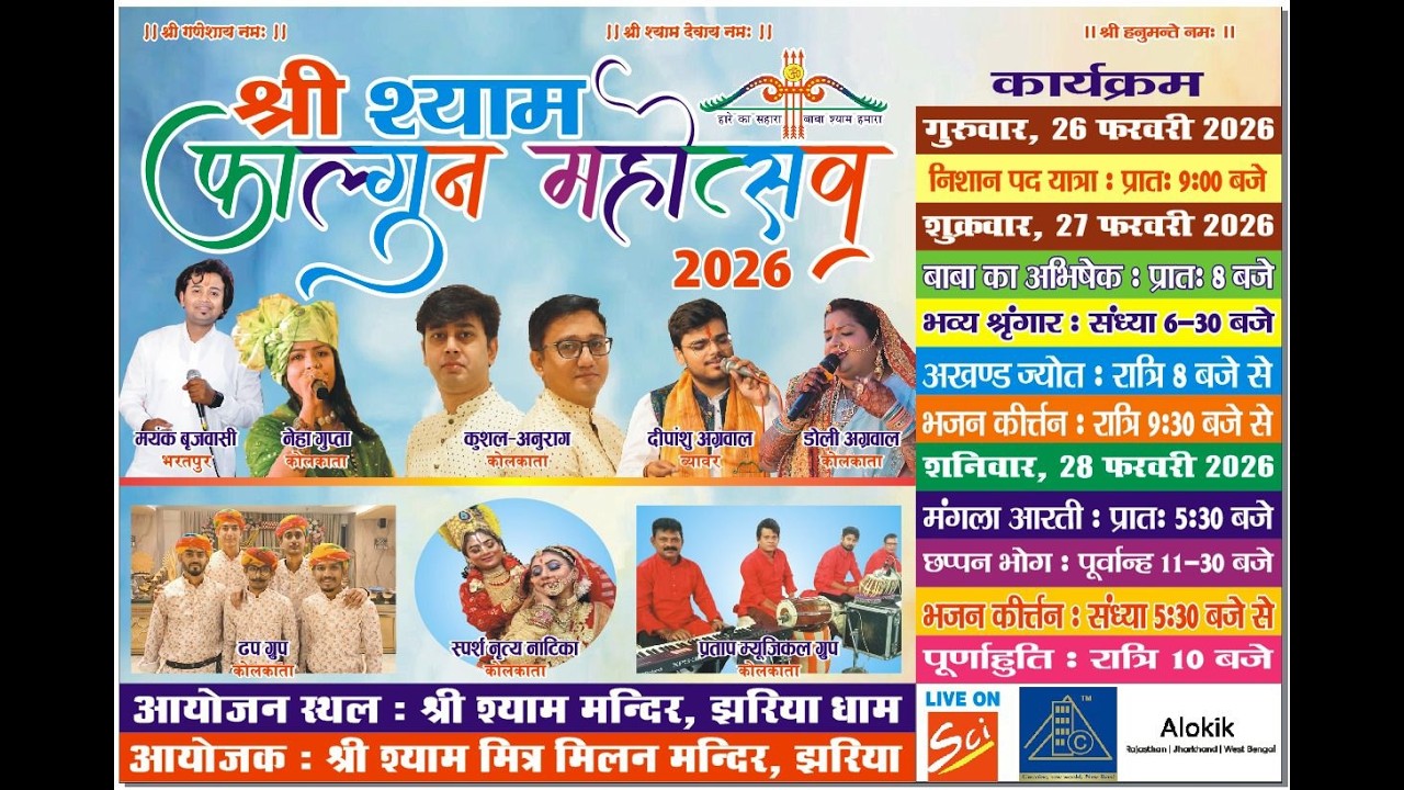 LIVE II Shree Shyam falgun Mahotsav 2026 * Bhajan Kirtan * Shree Shyam Mandir Jhariya II 28/02/2026