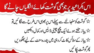 Eid ul Adha 2022 Tips and Totkay in Urdu Side screenshot 2