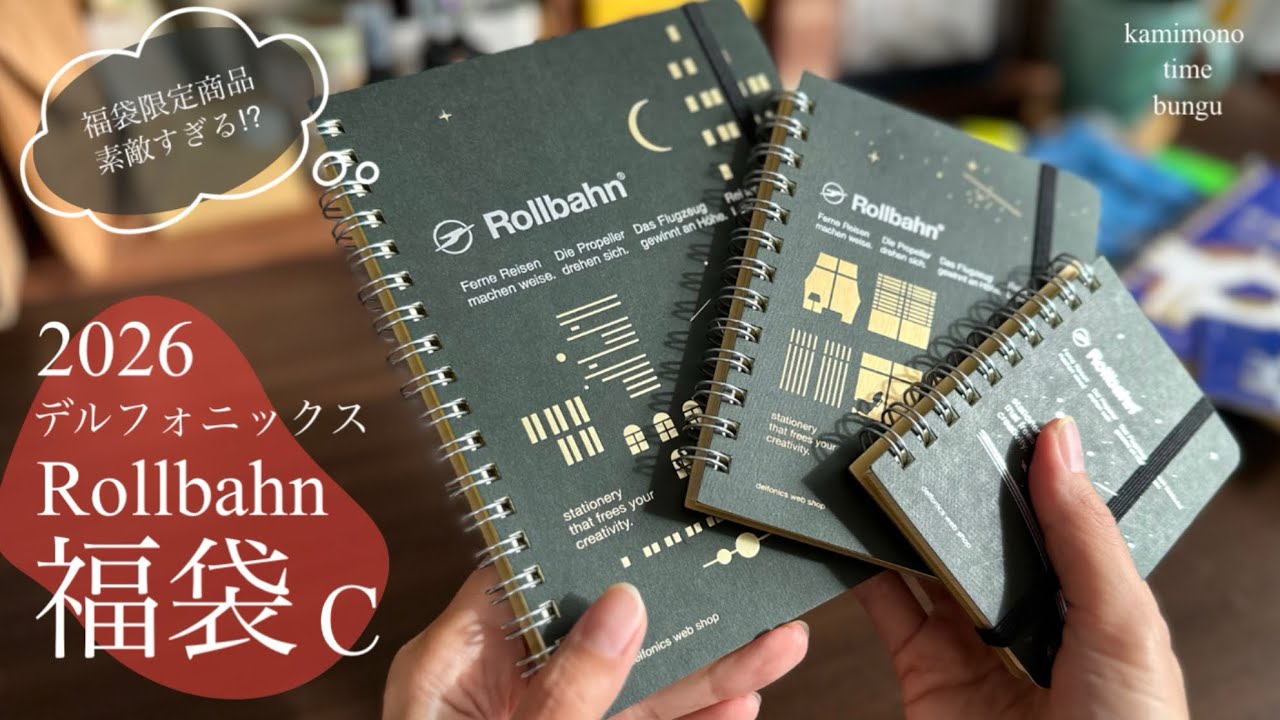 Delfonics Lucky Bag 2026] Spoiler Alert! The limited edition