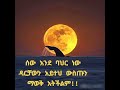 አስተማሪ ጥቅሶች 