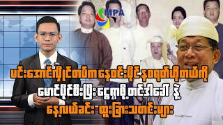 MPA 12 PM News Update | August 25, 2026