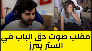 مقالب تويتش #3 | مقلب صوت دق باب في الستريمرز العرب والاجانب !