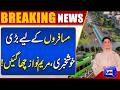 Good News For The Public! Maryam Nawaz Announces Mass Transit Project | Breaking News | Dunya News