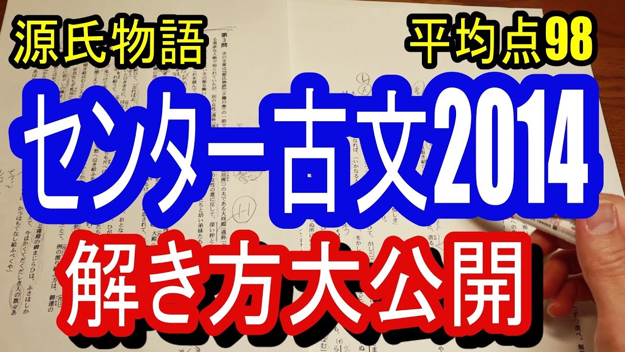 センター国語 難問 源氏物語の14古文の解き方を大公開 Youtube センター国語 難問 源氏物語の14古文の解き方を大公開 Youtube
