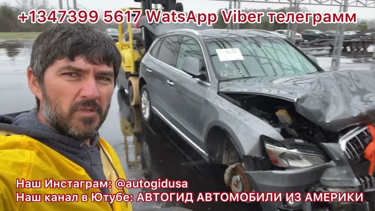 Аукцион авто в сша