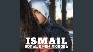 Пленница - Ismail