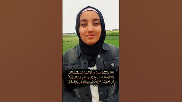الآية ٤٠ من #سورة_يوسف بصوت| أسماء عبد الجواد