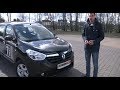 Минивэн Renault Lodgy 7 мест обзор и тест-драйв Автопанорама