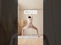 【全身やせる】45才でもできる!全身痩せたトレ#ダイエット